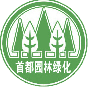 北京市园林绿化局（首都绿化委员会办公室）