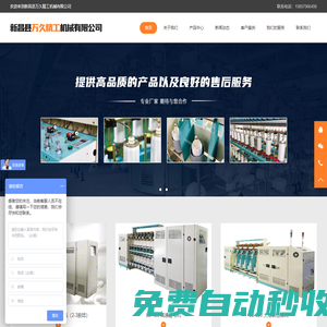 新昌县万久精工机械有限公司-一家专门生产，研发和销售纺织机械及其零部件的企业