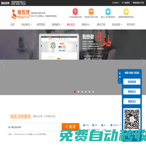 郑州网站建设-网站定制-网站优化就找魔狐狸-魔狐狸您的互联网营销专家