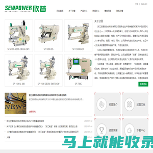 浙江欣普自动化科技有限公司|专注于高端绷缝机的制造