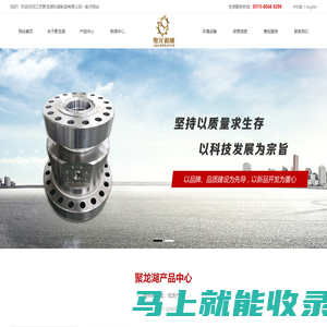 江苏聚龙湖机械制造有限公司--官方网站