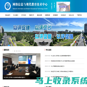 内蒙古民族大学网络信息与现代教育技术中心