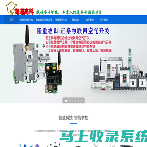 深圳市海通高科电子技术有限公司