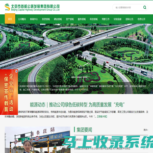 北京市首都公路发展集团有限公司