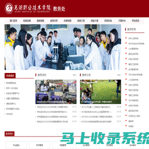 芜湖职业技术学院-教务处