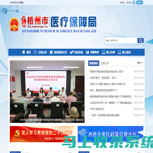 广西梧州市医疗保障局网站 -
			http://ybj.wuzhou.gov.cn