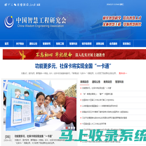中国智慧工程研究会官方网站