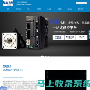 伺服电机|伺服控制系统|伺服驱动器|工业计算机-深圳华科星科技