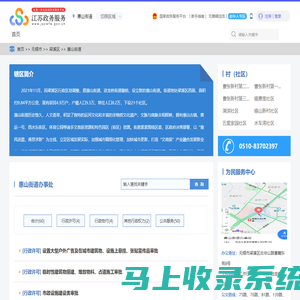 惠山街道政务服务网