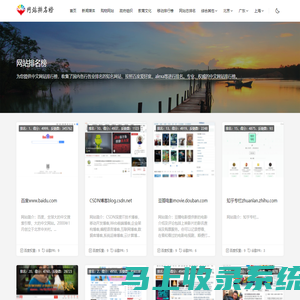 网站排名榜 - 中文网站权威排行榜