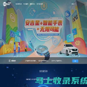 上海安吉星信息服务有限公司
