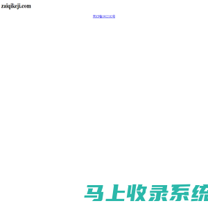 北京在旗科技有限公司官网