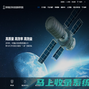 深圳航天科技创新研究院
