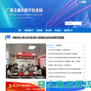 广西玉林市科学技术局网站