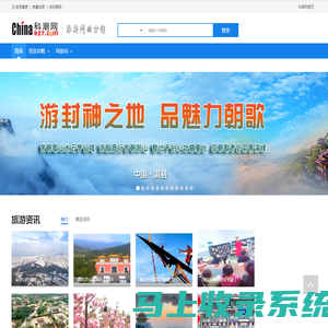 科潮网--中国旅游行业门户网站