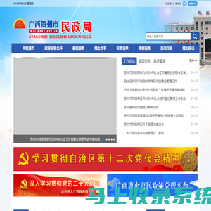 广西贺州市民政局网站 - mzj.gxhz.gov.cn