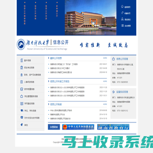 湖南科技大学信息公开