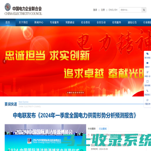 中国电力企业联合会官网