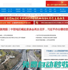 舜网__山东省重点新闻网站、济南市唯一新闻门户网站