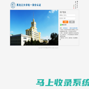 黑龙江大学统一身份认证