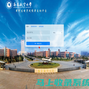 成绩单自助平台-南昌航空大学