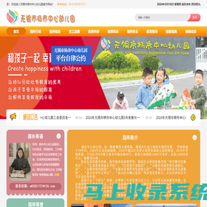 网站首页-无锡市杨市中心幼儿园