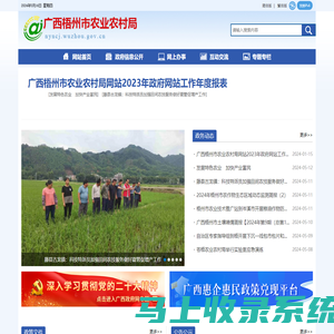 广西梧州市农业农村局网站 - http://nyncj.wuzhou.gov.cn