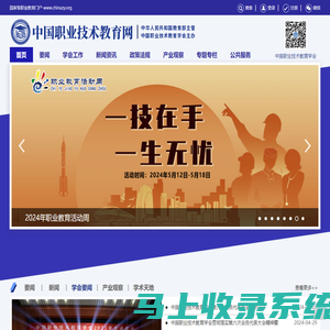 中国职业技术教育网 - 国家级职业教育门户