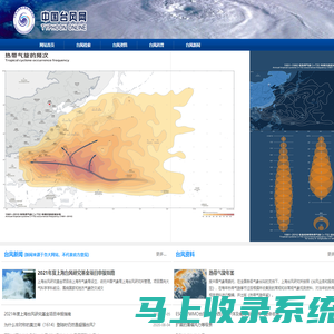 中国台风网