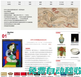 样子收藏网,记录传统艺术品文化传承