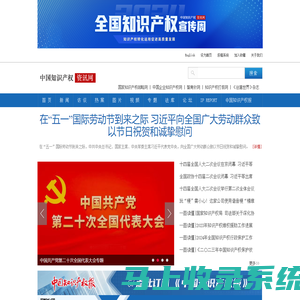 中国知识产权资讯网