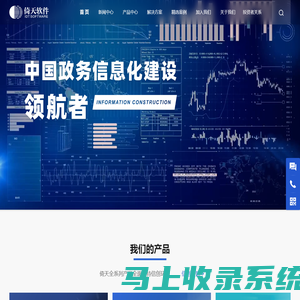「倚天软件官网」专注电子政务22年，中国政务信息化建设领航者
