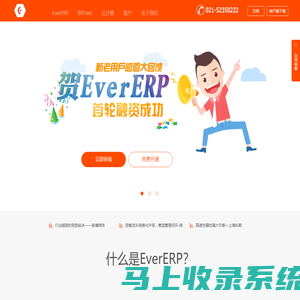恒屹公司EverERP 新一代企业管理平台官方网站 - 进销存、管理软件、ERP专业提供商 -