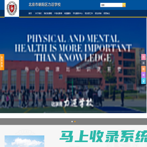 北京国际学校哪所好-优秀私立国际高中课程排名学校-北京力迈中美国际学校（总校区）