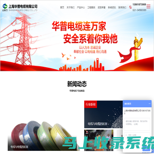 上海华普电缆有限公司-电力电缆_高压电缆_低压电缆_上海电缆