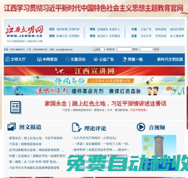 江西文明网 - 江西综合新闻网站|江西文明信息数据库
