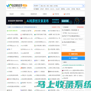 饺子导航(jzapp.cn) - 全自动秒收录各种电脑手机软件工具源码网址