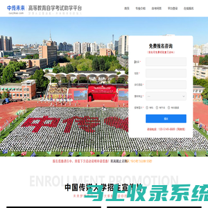 中国传媒大学自学考试助学平台