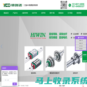上海银创达机电科技有限公司_上银_HIWIN_THK_上银直线导轨|HIWIN滚珠丝杠|HIWIN直线导轨|精密轴承|晶圆机器人|线性马达|转矩马达|平面伺服马达|线性致动器