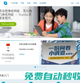 Skype简体中文版官方网站-清晰的免费网络电话