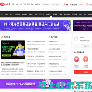 php中文网-教程_手册_视频-免费php在线学习平台