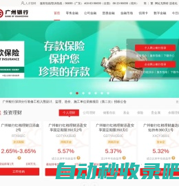 广州银行官方网站-广融天下 赢在未来