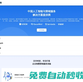 沃丰科技-Udesk-中国人工智能与营销服务解决方案提供商