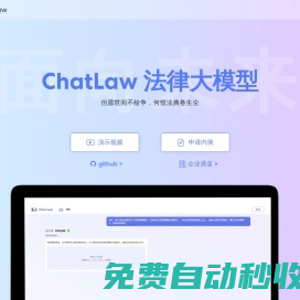 Chatlaw ——面向未来的法律人工智能