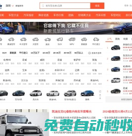 SUV汽车网_汽车评测_报价_问答_4S店大全_团购_让您用车买车更简单！