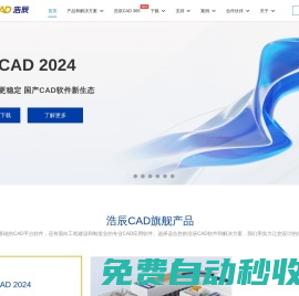 浩辰CAD软件官网-CAD软件下载_国产正版CAD制图软件,全球用户超7000万