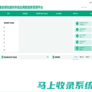 河南省绿色建材采信应用数据库管理平台