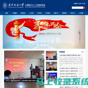 武汉纺织大学-计算机与人工智能学院
