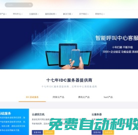 南华中天 - 服务器租用托管及呼叫中心AI云平台