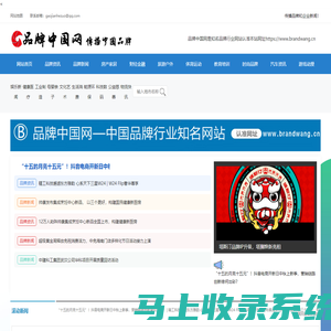 品牌中国网—www.brandwang.cn品牌网站门户媒体
